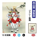 【クーポンあり】JHA 絵画 インテリア 額入り 額絵 日本画 節句画 端午の節句「白馬武者」長江桂舟(三美会)高品質複製画 W340×H420 NK0-TN-...