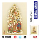 JHA 絵画 インテリア 額入り 額絵 日本画 仏事関連画「十三佛」清水雲峰(三美会)高品質複製画 W340×H420 NK0-BU-0S (代引き不可)ジクレ...