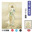 【クーポンあり】JHA 絵画 インテリア 額入り 額絵 日本画 仏事関連画「聖観音」天野豊水(弥栄会)高品質複製画 W340×H420 NK0-BU-2S (代...