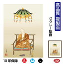 【クーポンあり】JHA 絵画 インテリア 額入り 額絵 日本画 仏事関連画「弘法大師」大森宗華(弥栄会)高品質複製画 W340×H420 NK0-BU-5S (...