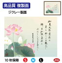 JHA 絵画 インテリア 額入り 額絵 日本画 仏事関連画「恩徳讃蓮華」依田流石(草夕会)高品質複製画 W420×H340 NK0-BU-7S (代引き不可)ジ...