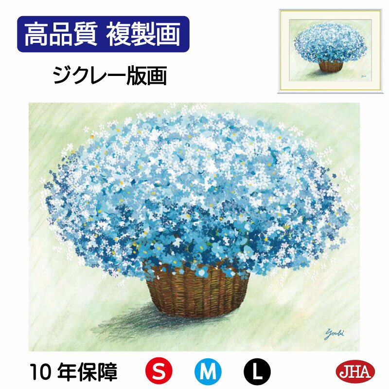 【クーポンあり】JHA 絵画 インテリア 額入り 額絵 花 しあわせのブーケ「爽やかなブルーのブーケ」高品質複製画 W420×H340 NK0-YO-1S (代...