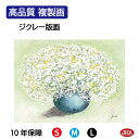 JHA 絵画 インテリア 額入り 額絵 花 しあわせのブーケ「純真なホワイトのブーケ」高品質複製画 W420×H340 NK0-YO-3S (代引き不可)ジクレ...