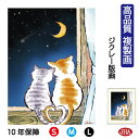 JHA 絵画 インテリア 額入り 額絵 ねこ しあわせのねこ「三日月のねこ」高品質複製画 W340×H420 NK0-CH-5S (代引き不可)ジクレー版画 受...