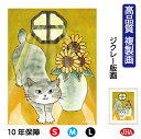 JHA 絵画 インテリア 額入り 額絵 ねこ しあわせのねこ「ほのぼのねこ」高品質複製画 W340×H420 NK0-CH-6S (代引き不可)ジクレー版画 受...