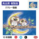 【クーポンあり】JHA 絵画 インテリア 額入り 額絵 ふくろう しあわせのふくろう「よりそい」高品質複製画 W420×H340 NK0-HN-7S (代引き不...