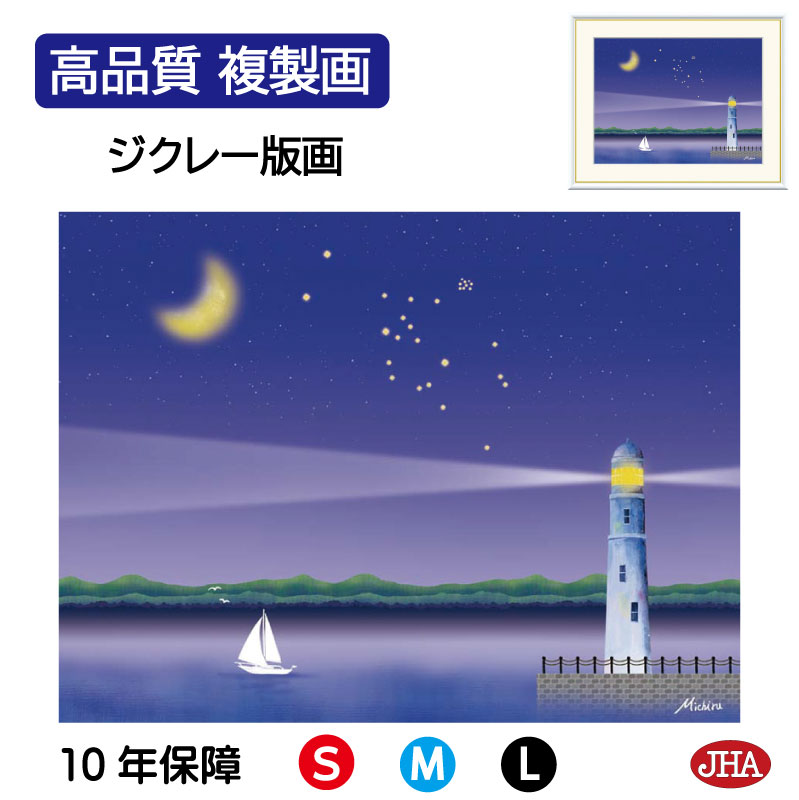 【クーポンあり】JHA 絵画 インテリア 額入り 額絵 夜景 やすらぎの夜景「おうし座(スバル)」高品質複製画 W420×H340 NK0-MC-2S (代引き...
