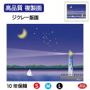 JHA 絵画 インテリア 額入り 額絵 夜景 やすらぎの夜景「おうし座(スバル)」高品質複製画 W420×H340 NK0-MC-2S (代引き不可)ジクレー版...