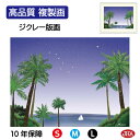 【クーポンあり】JHA 絵画 インテリア 額入り 額絵 夜景 やすらぎの夜景「北斗七星」高品質複製画 W420×H340 NK0-MC-4S (代引き不可)ジク...