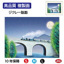 JHA 絵画 インテリア 額入り 額絵 夜景 やすらぎの夜景「眼鏡橋」高品質複製画 W420×H340 NK0-MC-9S (代引き不可)ジクレー版画 受注生産...