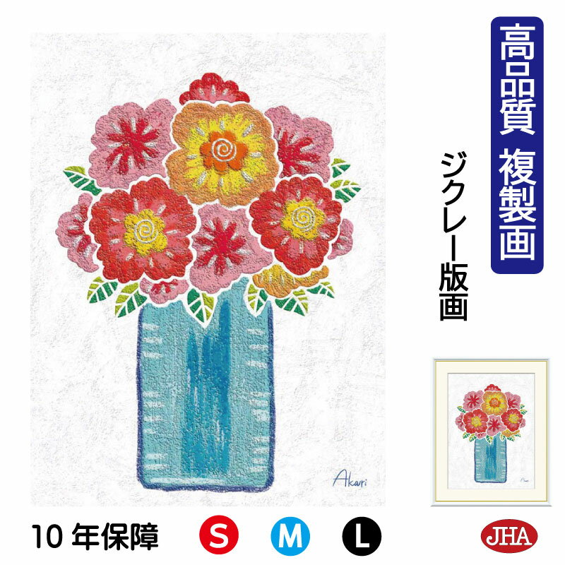 【クーポンあり】JHA 絵画 インテリア 額入り 額絵 植物 愉快な植物たち「赤い花の花瓶」高品質複製画 W340×H420 NK0-AK-6S (代引き不可)...