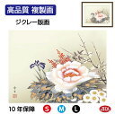 JHA 絵画 インテリア 額入り 額絵 日本画 花鳥画 年中飾り「四季花」北山歩生(三美会)高品質複製画 W420×H340 NK0-KC-1S (代引き不可)...