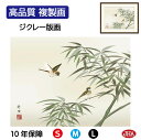 JHA 絵画 インテリア 額入り 額絵 日本画 花鳥画 年中飾り「竹に雀」田村竹世(三美会)高品質複製画 W420×H340 NK0-KC-6S (代引き不可)...