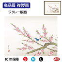 JHA 絵画 インテリア 額入り 額絵 日本画 花鳥画 春飾り「桃花に小鳥」北山歩生(三美会)高品質複製画 W420×H340 NK0-KCH-2S (代引き不可)ジクレー版画 受注生産 日本製 高精細巧芸画 複製画 額装絵画 アート額絵 玄関 リビング おしゃれ 壁掛け 絵