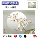 JHA 絵画 インテリア 額入り 額絵 日本画 花鳥画 春飾り「夜桜」森山観月(三美会)高品質複製画 W420×H340 NK0-KCH-6S (代引き不可)ジ...