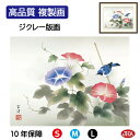 【クーポンあり】JHA 絵画 インテリア 額入り 額絵 日本画 花鳥画 夏飾り「朝顔」近藤玄洋(幸洋会)高品質複製画 W420×H340 NK0-KCN-6S ...