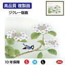 【クーポンあり】JHA 絵画 インテリア 額入り 額絵 日本画 花鳥画 夏飾り「紫陽花」西尾香悦(三美会)高品質複製画 W420×H340 NK0-KCN-7S...