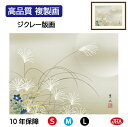 JHA 絵画 インテリア 額入り 額絵 日本画 花鳥画 秋飾り「秋草」緒方葉水(清瀧会)高品質複製画 W420×H340 NK0-KCA-1S (代引き不可)ジ...