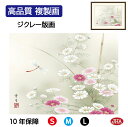 JHA 絵画 インテリア 額入り 額絵 日本画 花鳥画 秋飾り「秋桜に蜻蛉」北山歩生(三美会)高品質複製画 W420×H340 NK0-KCA-2S (代引き不...