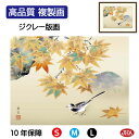 【クーポンあり】JHA 絵画 インテリア 額入り 額絵 日本画 花鳥画 秋飾り「紅葉に小鳥」西尾香悦(三美会)高品質複製画 W420×H340 NK0-KCA-...