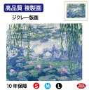 【クーポンあり】JHA 絵画 インテリア 油絵 額入り 額絵 世界の名画 モネ「睡蓮」マルモッタン・モネ美術館 高品質複製画 W420×H340 NK0-MO-10S (代引き不可)ジクレー版画 受注生産 日本製 高精細巧芸画 額装絵画 アート額絵 ミュージアムアート 玄関 リビング おしゃれ