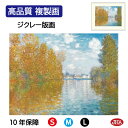 【クーポンあり】JHA 絵画 インテリア 油絵 額入り 額絵 世界の名画 モネ「アルジャントゥイユ、秋の効果」高品質複製画 W420×H340 NK0-MO-1...
