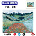 JHA 絵画 インテリア 油絵 額入り 額絵 世界の名画 モネ「くぼ地のヒナゲシ畑」高品質複製画 W420×H340 NK0-MO-16S (代引き不可)ジクレ...