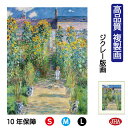 【クーポンあり】JHA 絵画 インテリア 油絵 額入り 額絵 世界の名画 モネ「ヴェトゥイユのモネの庭」高品質複製画 W340×H420 NK0-MO-15S ...