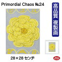 JHA 絵画 インテリア 油絵 額入り 額絵 世界の名画 ヒルマ・アフ・クリント「Primordial Chaos No.24」高品質複製画 W280×H280...