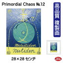 JHA 絵画 インテリア 油絵 額入り 額絵 世界の名画 ヒルマ・アフ・クリント「Primordial Chaos No.12」高品質複製画 W280×H280...