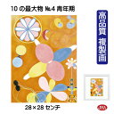 JHA 絵画 インテリア 油絵 額入り 額絵 世界の名画 ヒルマ・アフ・クリント「10の最大物 No.4 青年期」高品質複製画 W280×H280 NK0-HA...