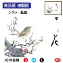 JHA 絵画 インテリア 額入り 額絵 俳画 故事名言「雪月花(紅白梅)」恵風 (三美会)高品質複製画 W420×H340 NK0-KJ-0S (代引き不可)ジ...