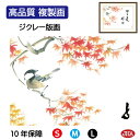 JHA 絵画 インテリア 額入り 額絵 俳画 故事名言「日々是好日(紅葉)」恵風 (三美会)高品質複製画 W420×H340 NK0-KJ-2S (代引き不可)...