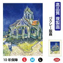JHA 絵画 インテリア 油絵 額入り 額絵 世界の名画 ゴッホ「オーヴェルの教会」オルセー美術館 高品質複製画 W340×H420 NK0-GO-11S (代...