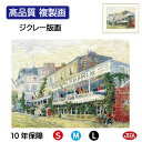 【クーポンあり】JHA 絵画 インテリア 油絵 額入り 額絵 世界の名画 ゴッホ「アニエールのレストラン・ド・ラ・シレーヌ」オルセー美術館 高品質複製画 W42...
