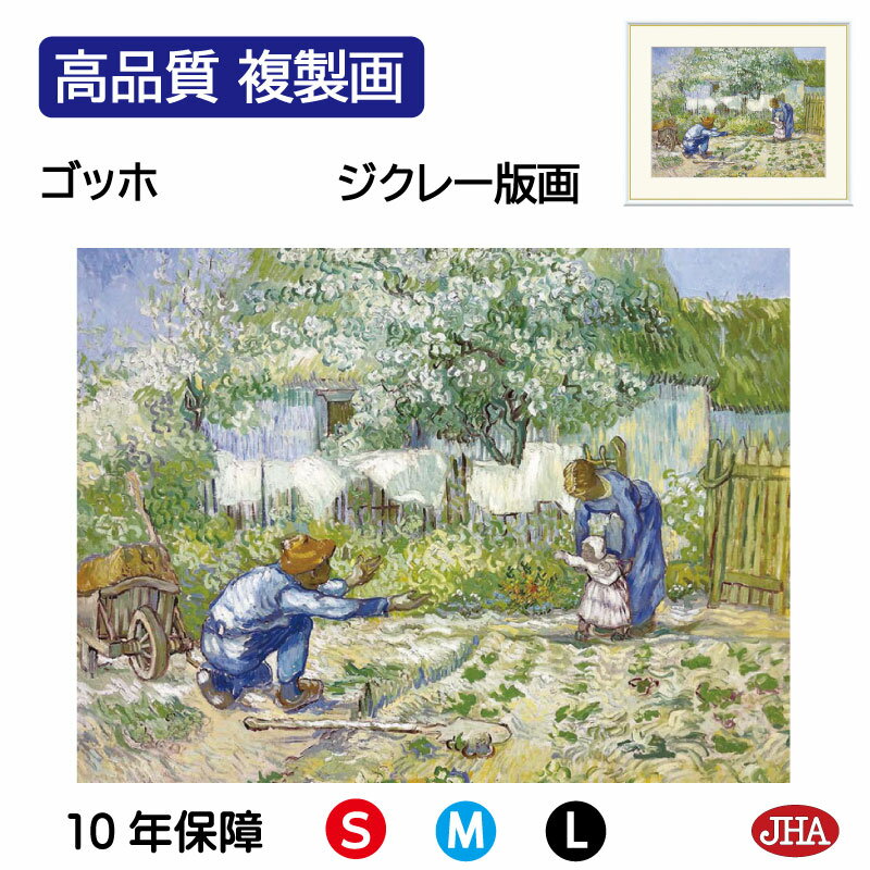 【クーポンあり】JHA 絵画 インテリア 油絵 額入り 額絵 世界の名画 ゴッホ「歩き始め」高品質複製画 W420×H340 NK0-GO-14S (代引き不可...