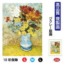 JHA 絵画 インテリア 油絵 額入り 額絵 世界の名画 ゴッホ「ひな菊とアネモネ」高品質複製画 W340×H420 NK0-GO-16S (代引き不可)ジクレ...