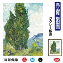 JHA 絵画 インテリア 油絵 額入り 額絵 世界の名画 ゴッホ「糸杉」高品質複製画 W340×H420 NK0-GO-17S (代引き不可)ジクレー版画 受注...