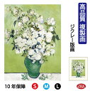 JHA 絵画 インテリア 油絵 額入り 額絵 世界の名画 ゴッホ「花瓶の薔薇」高品質複製画 W340×H420 NK0-GO-19S (代引き不可)ジクレー版画...