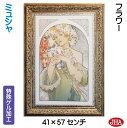 JHA 絵画 インテリア 油絵 額入り 世界の名画 アルフォンス・ミュシャ(フラワー)W410×H570 AU-24 日本製 アートフレーム ゲル加工 美術館 ...