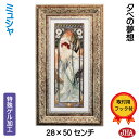 絵画 インテリア 油絵 額入り 世界の名画 アルフォンス・ミュシャ(夕べの夢想)W227×H495 AU-37 日本製 アートフレーム ゲル加工 美術館 額装絵...
