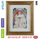 JHA 絵画 インテリア 油絵 額入り 世界の名画 アルフォンス・ミュシャ「夢想」W198×H240(SSサイズ) AU-MU-01 日本製 アートフレーム 美...