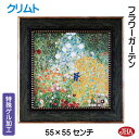 JHA 絵画 インテリア 油絵 額入り 世界の名画 クリムト「フラワーガーデン」特殊ゲル加工 W550×H550 AU-KL-45 日本製 複製画 美術館 額装...