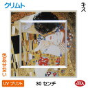 JHA 絵画 インテリア 油絵 額入り 世界の名画 クリムト「キス」 W300×H300 AU-KL-16 色あせない UVプリント モダン・アートフレーム 日...