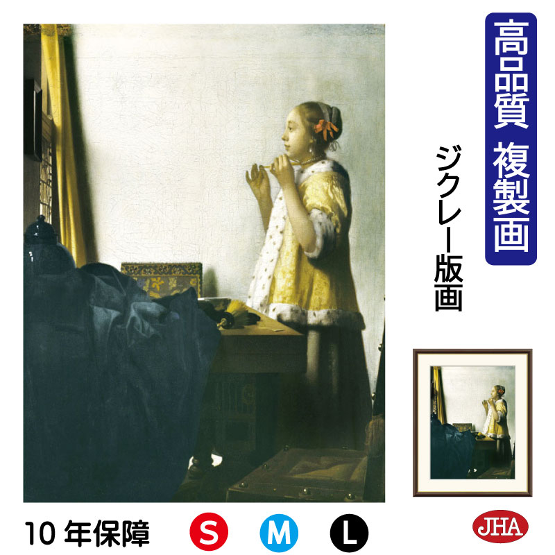 【クーポンあり】JHA 絵画 インテリア 油絵 額入り 額絵 世界の名画 フェルメール「真珠のネックレスを持つ少女」高品質複製画 W340×H420 NK0-V...