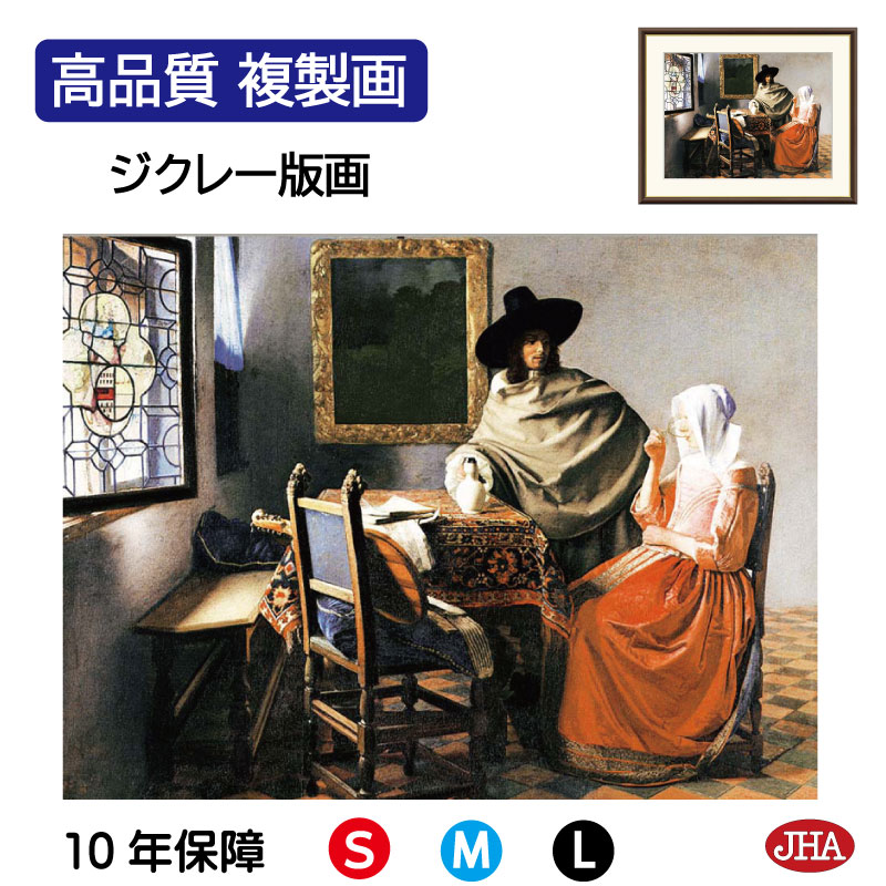 【クーポンあり】JHA 絵画 インテリア 油絵 額入り 額絵 世界の名画 フェルメール「ワイングラス」高品質複製画 W420×H340 NK0-VE-S (代引...