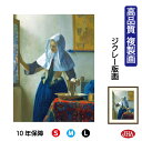 【クーポンあり】JHA 絵画 インテリア 油絵 額入り 額絵 世界の名画 フェルメール「水差しを持つ女」高品質複製画 W340×H420 NK0-VE-9S (...