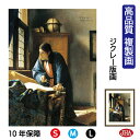 JHA 絵画 インテリア 油絵 額入り 額絵 世界の名画 フェルメール「地理学者」高品質複製画 W340×H420 NK0-VE-10S (代引き不可)ジクレー...