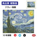JHA 絵画 インテリア 油絵 額入り 額絵 世界の名画 ゴッホ「星月夜」高品質複製画 W420×H340 NK0-GO-3S (代引き不可)ジクレー版画 受注...
