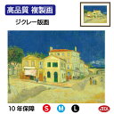 【クーポンあり】JHA 絵画 インテリア 油絵 額入り 額絵 世界の名画 ゴッホ「黄色い家」高品質複製画 W420×H340 NK0-GO-5S (代引き不可)...